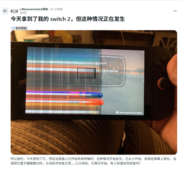 满瑞网 玩家买Switch2翻车：传输数据时一半屏幕花屏！